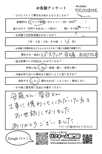 お客様の声滋賀県 大津 草津 栗東 野洲 守山 湖西 滋賀県のリフォーム