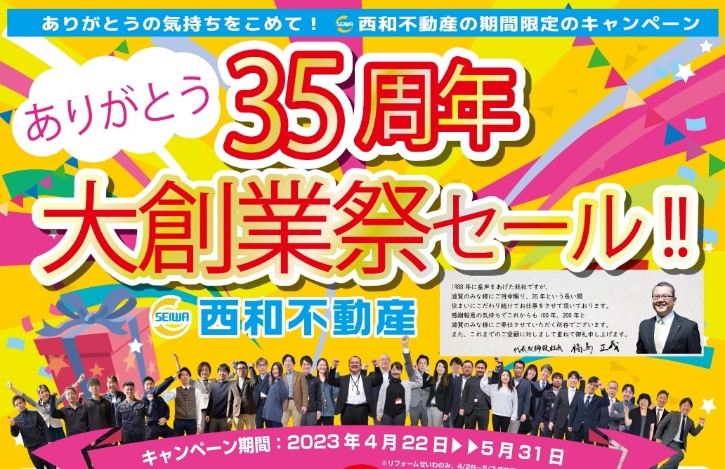 35周年大創業祭セール 画像