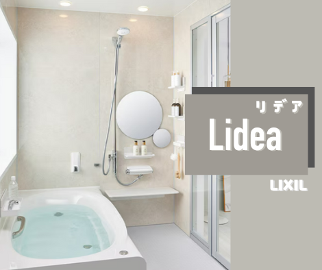 Lidea【LIXIL】 アイキャッチ画像