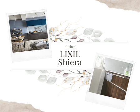 LIXIL　Shiera アイキャッチ画像