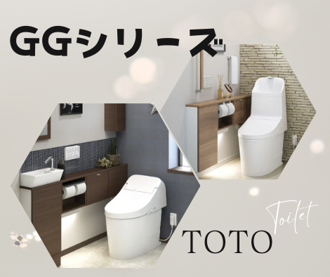 GGトイレ【TOTO】 アイキャッチ画像