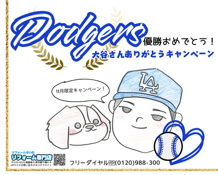 大谷さんありがとうキャンペーン アイキャッチ画像